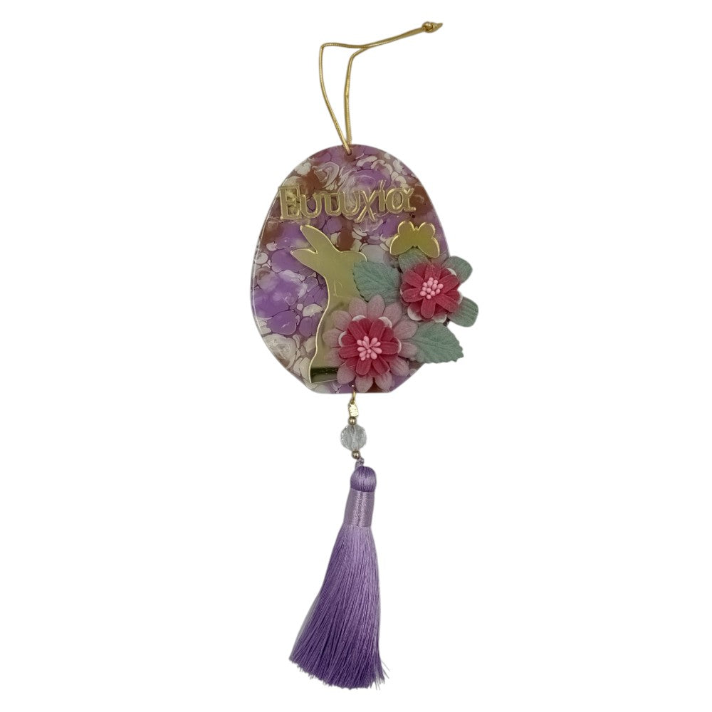 OEMΠασχαλινό Γούρι Αυγό ''Ευτυχία'' Μωβ Με Λαγουδάκι Και Λουλουδάκια 22εκpapell.gr